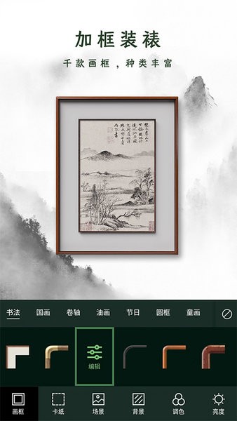 傳圖加畫框app最新版