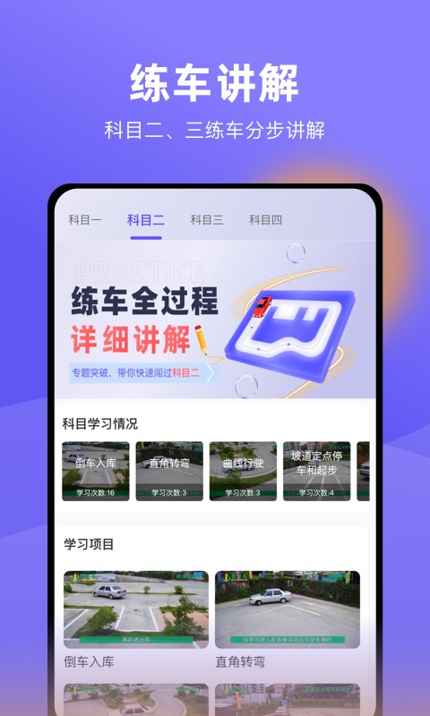 星唯學(xué)駕照app安卓版