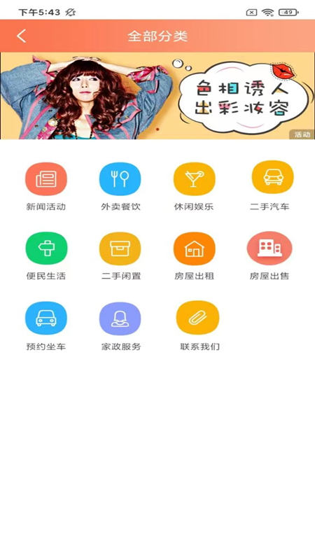 后稷生活通app最新版