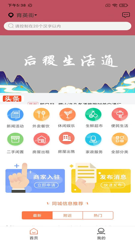 后稷生活通app最新版