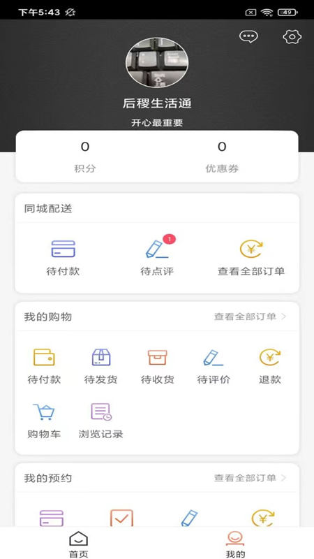 后稷生活通app最新版