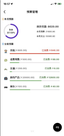 有魚kik記賬App官方版