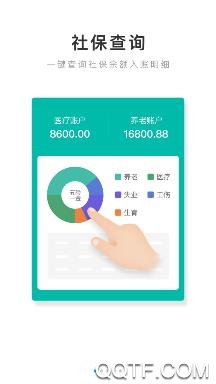 查悅社保2021版