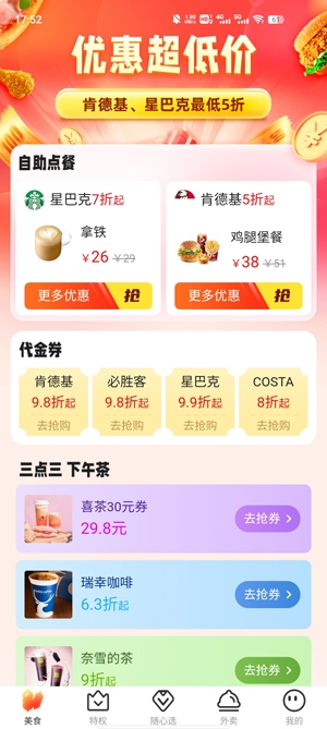 土豆省錢app官方版