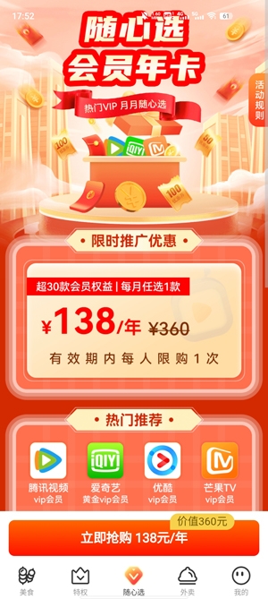 土豆省錢app官方版