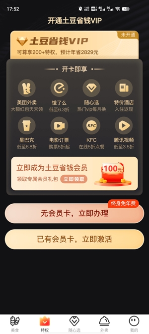 土豆省錢app官方版