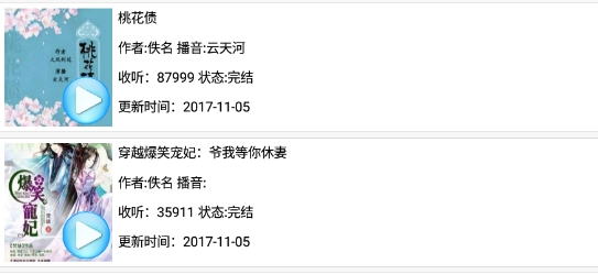 有聲小說安卓app