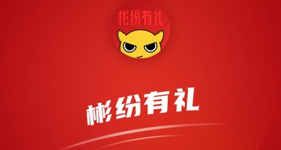 彬紛有禮商戶版