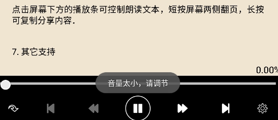 天琴語音閱讀器app官方版