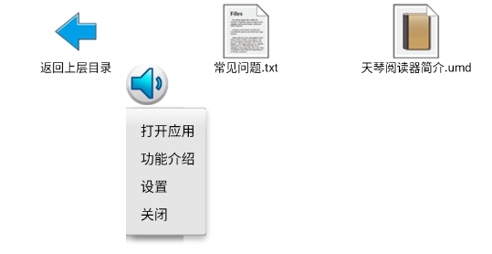 天琴語音閱讀器app官方版