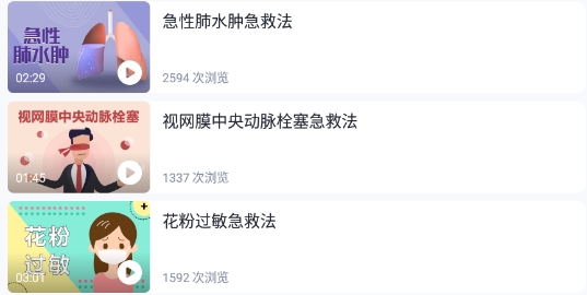 有來急救百科官方版