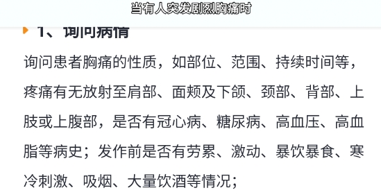 有來急救百科官方版