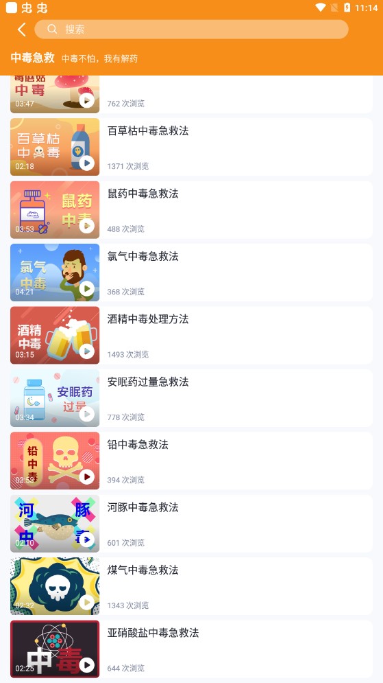 有來急救百科官方版