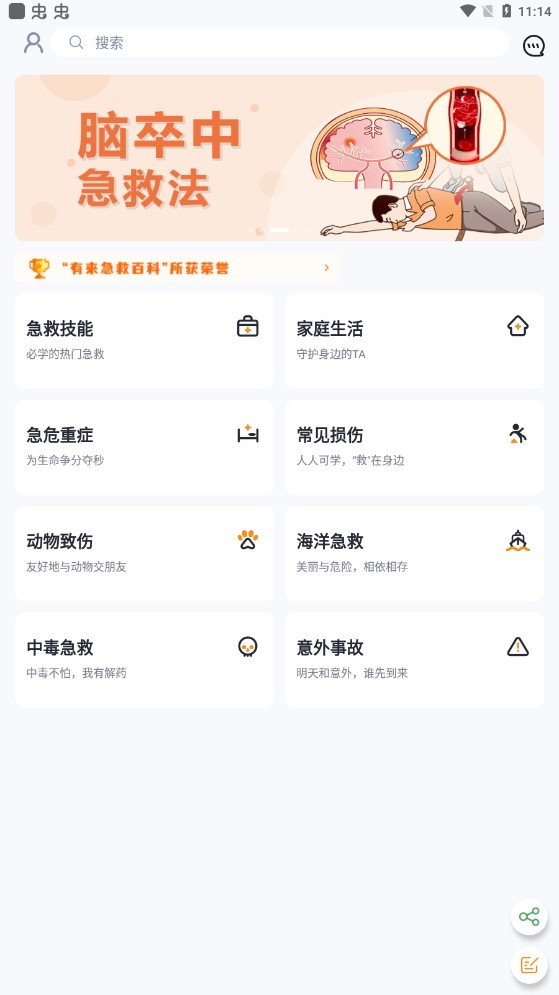 有來急救百科官方版