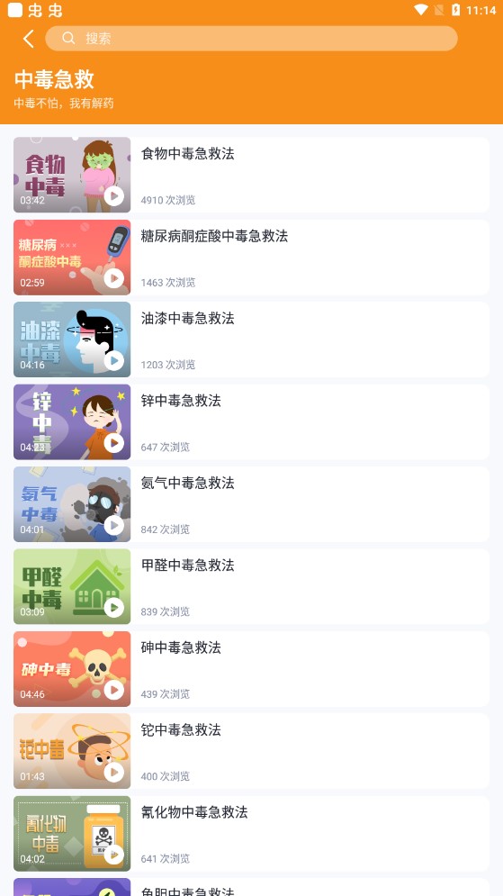 有來急救百科官方版