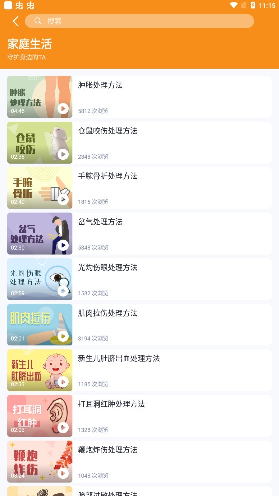 有來急救百科官方版