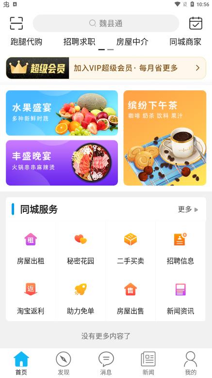 魏縣通app最新版