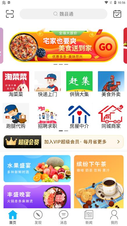 魏縣通app最新版