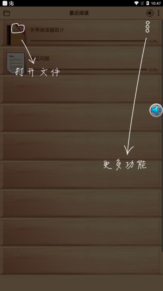 天琴語音閱讀器app官方版