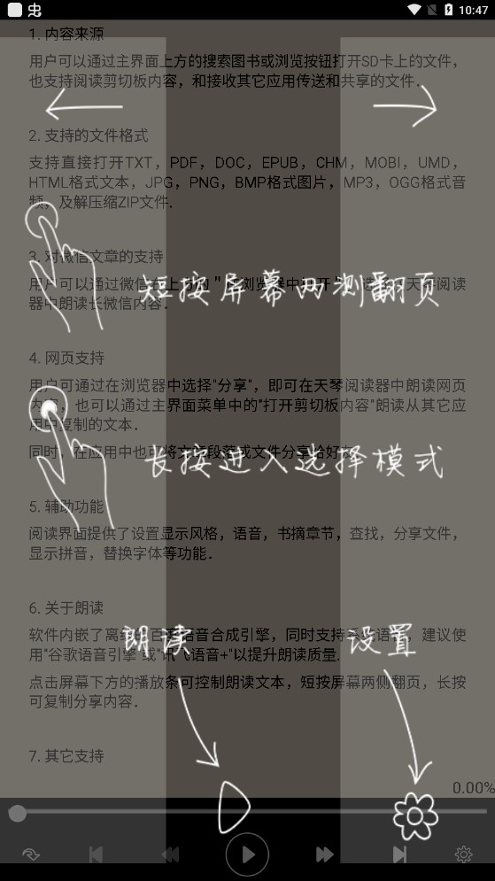 天琴語音閱讀器app官方版