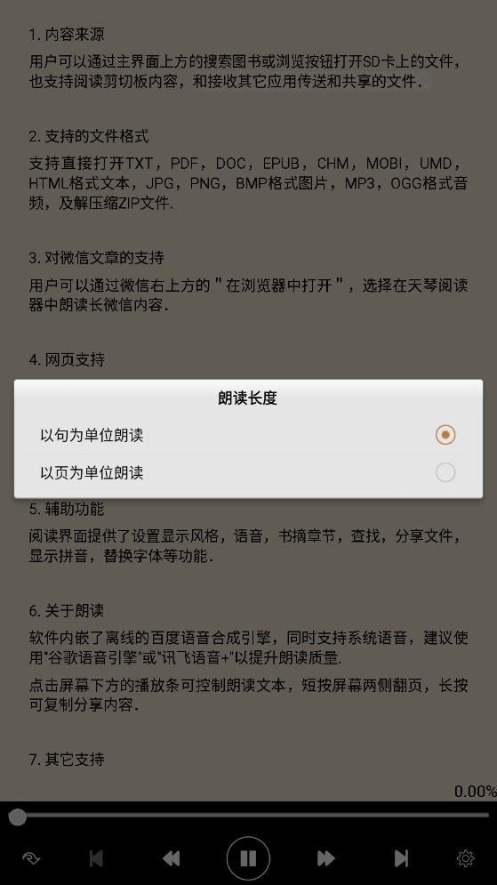 天琴語音閱讀器app官方版