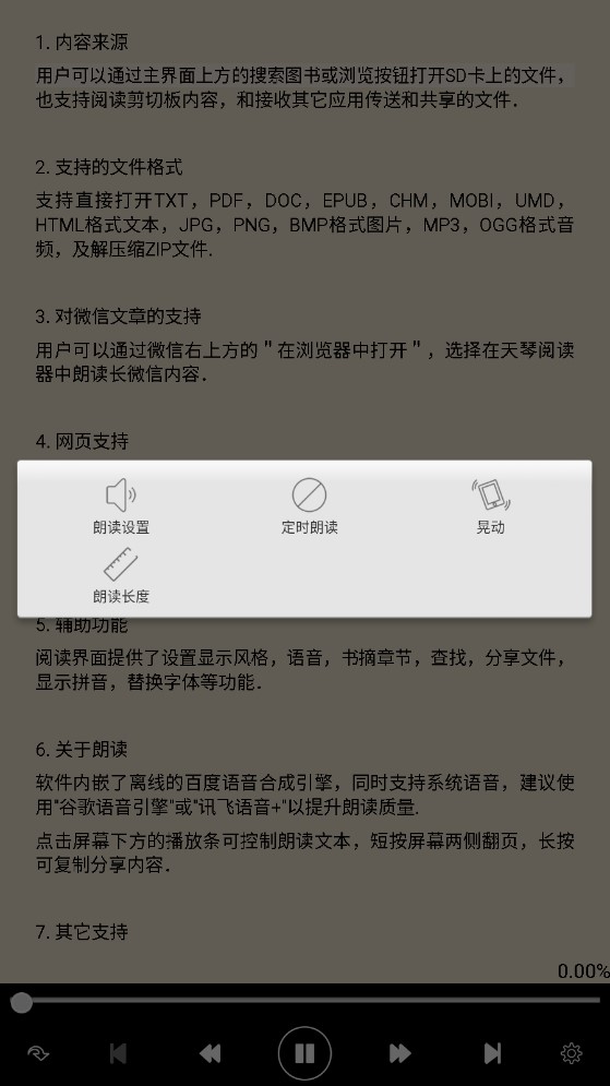 天琴語音閱讀器app官方版