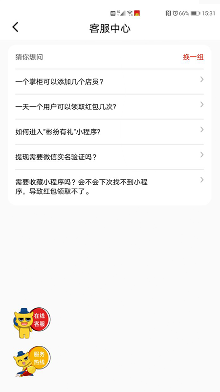 彬紛有禮商戶版