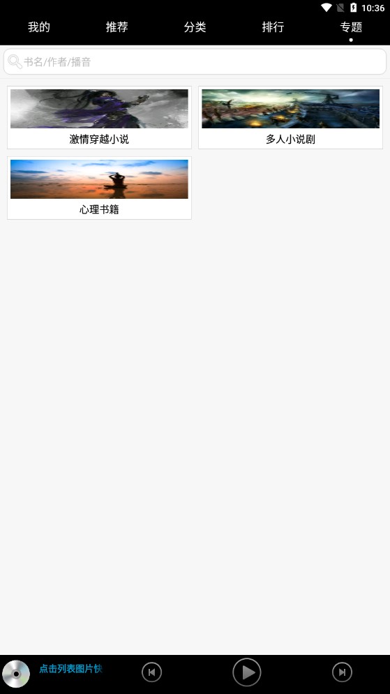 有聲小說安卓app