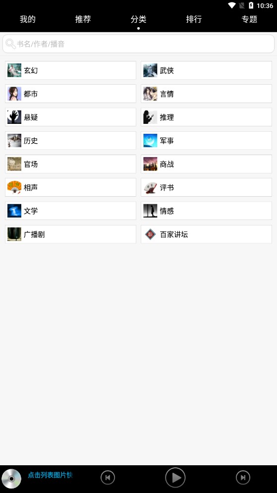 有聲小說安卓app