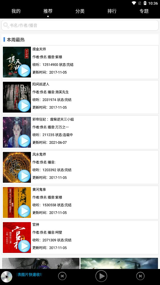有聲小說安卓app