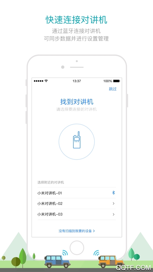 小米對講機app安卓版