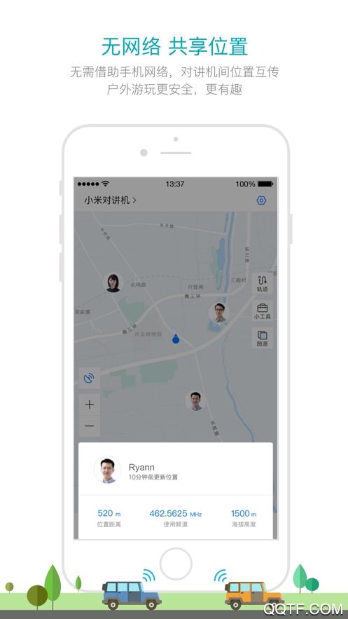 小米對講機app安卓版