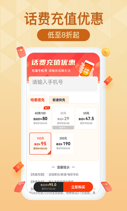 土豆省錢app官方版