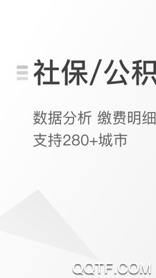 查悅社保2021版