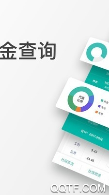 查悅社保2021版