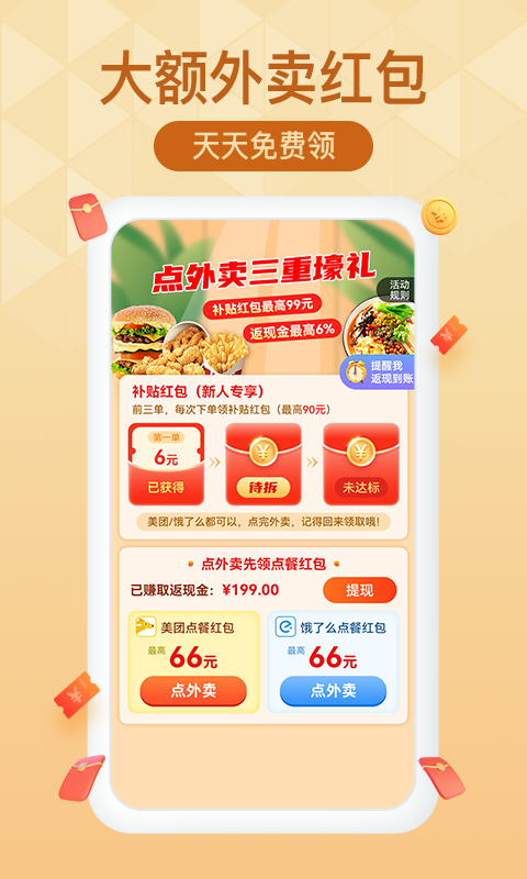 土豆省錢app官方版