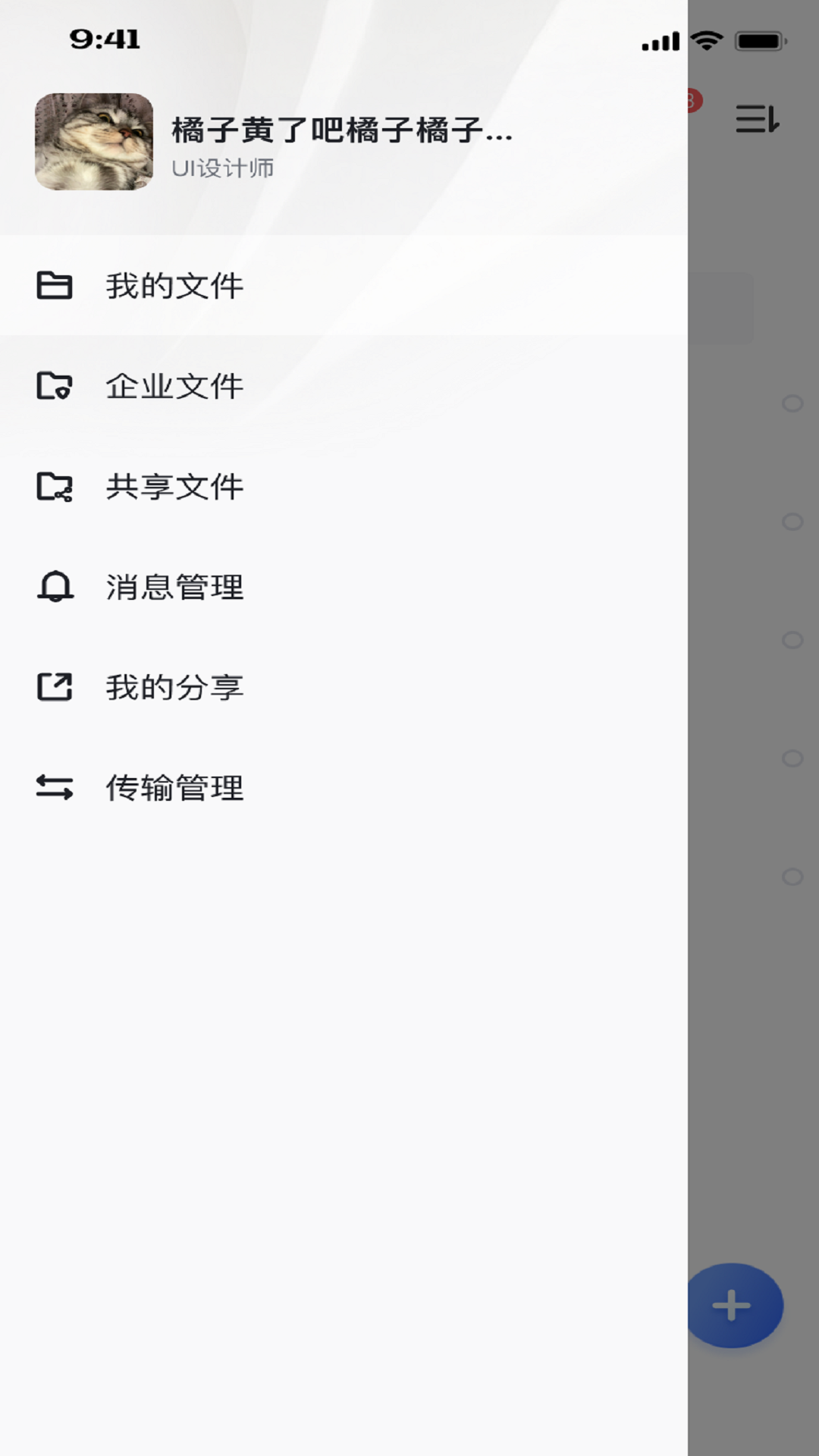 企業(yè)私盤app安卓版