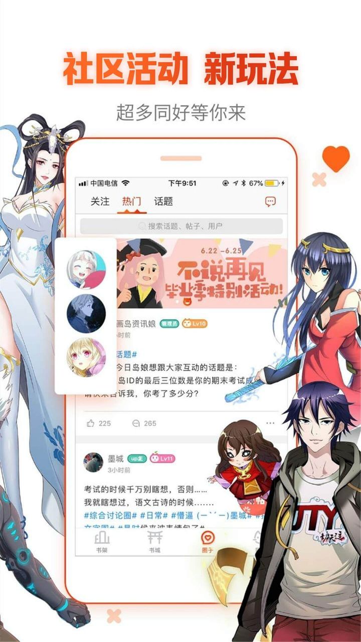 漫畫(huà)島app官方最新版