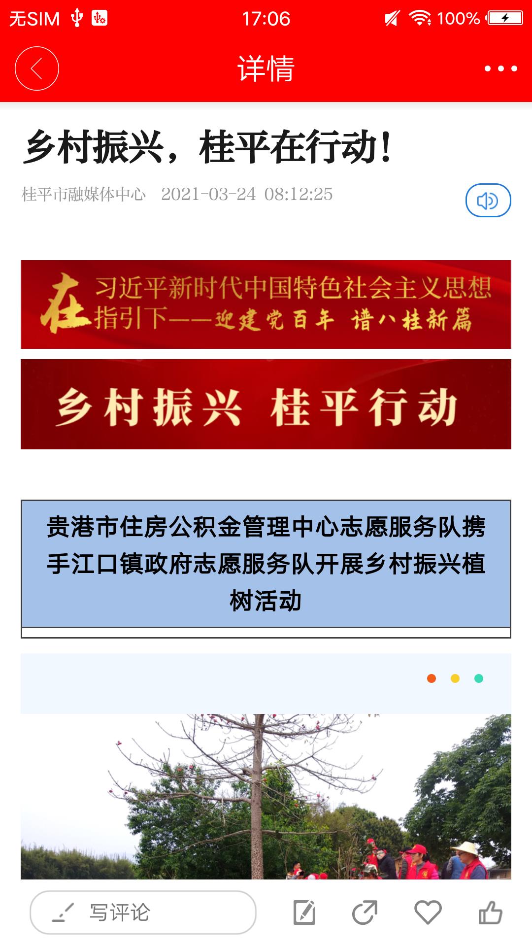 桂平融媒app安卓版