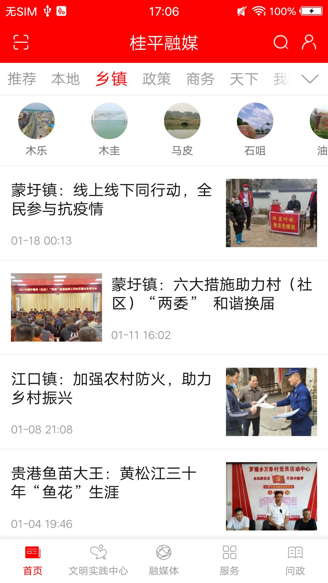 桂平融媒app安卓版