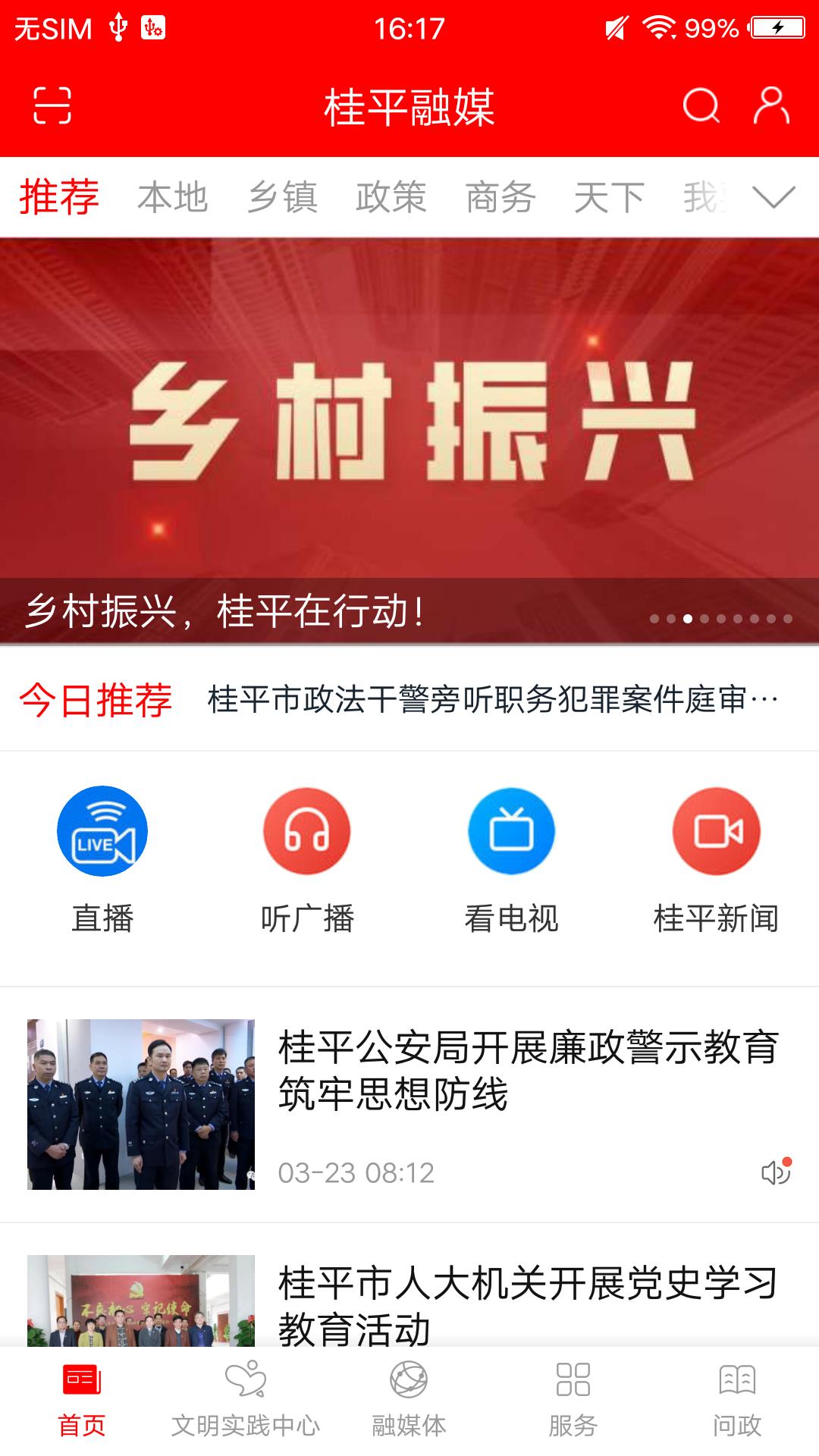 桂平融媒app安卓版