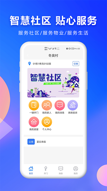 云棲e家app官方版