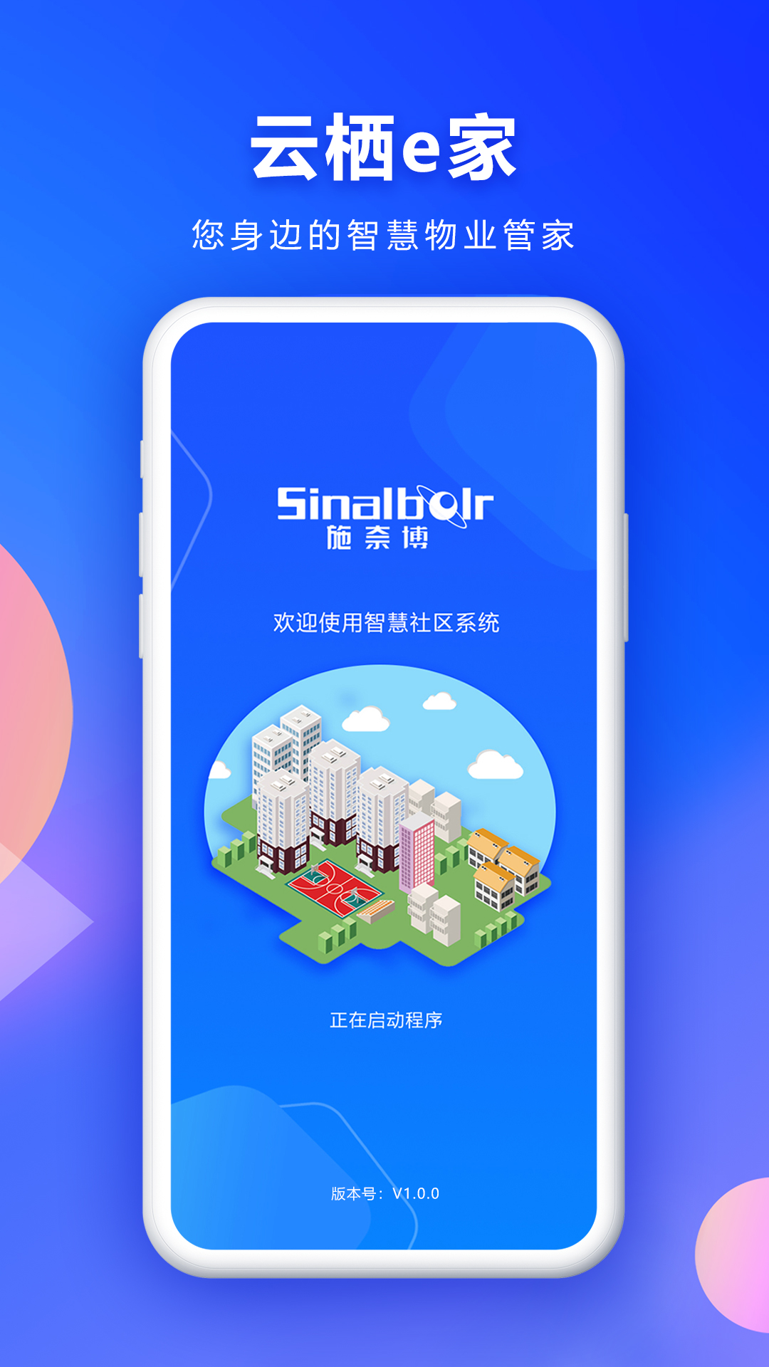 云棲e家app官方版