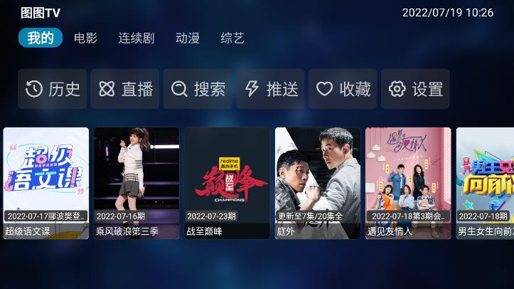 圖圖TV電視版app最新版
