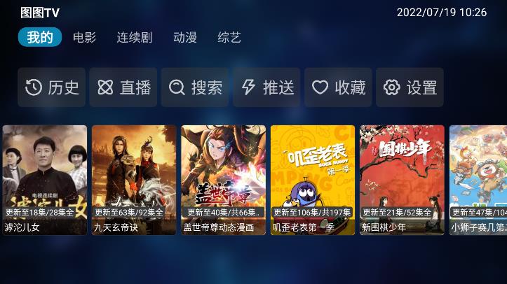 圖圖TV電視版app最新版