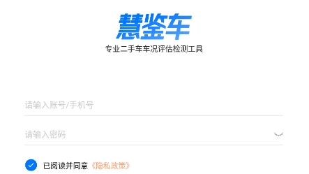 慧鑒車APP安卓版