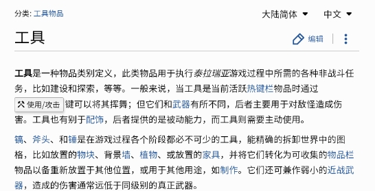 泰拉瑞亞百科wiki app官方版