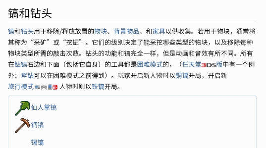 泰拉瑞亞百科wiki app官方版