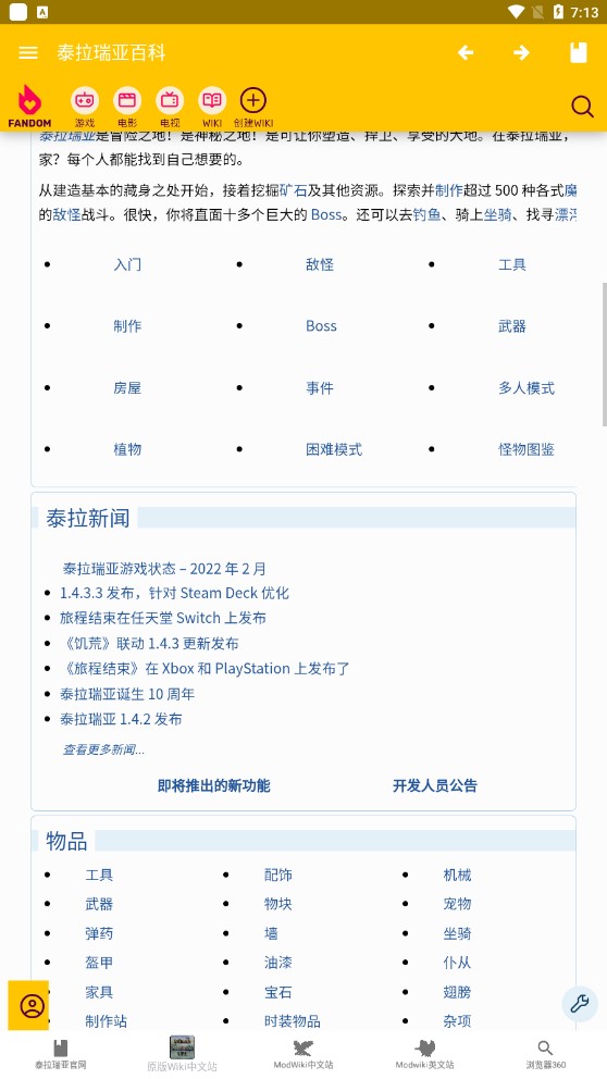 泰拉瑞亞百科wiki app官方版