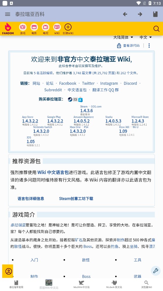 泰拉瑞亞百科wiki app官方版